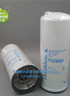 唐纳森P559000Donaldson P559000唐纳森机油滤芯（LF9070/9080）