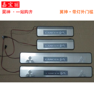 东南三菱翼神门槛条 新翼神迎宾踏板 车门脚踏板 内饰改装 包邮