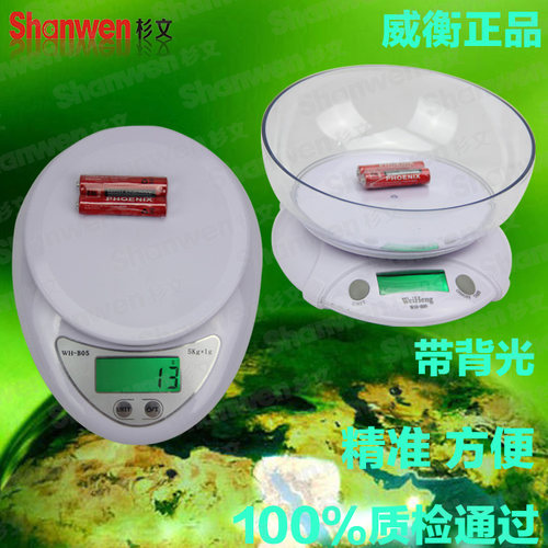 威衡电子称去皮烘焙工具厨房秤