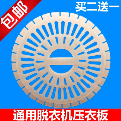 包邮 双缸洗衣机配件脱水桶压衣盖甩干桶压衣片软盖压衣板挡衣圈