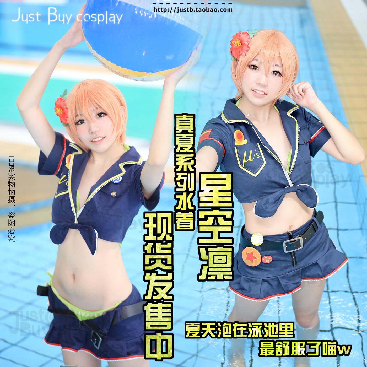 【just buy现货】lovelive/星空凛cos泳装水着泳衣/真夏凛喵觉醒