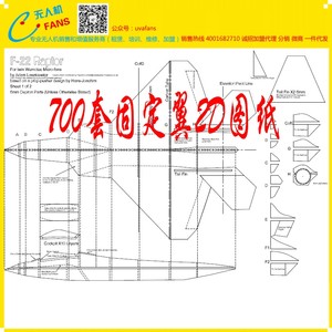 700套固定翼模型飞机图纸和制作资料 KT板机轻木机像真机航模图纸