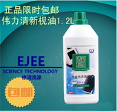 干洗前处理剂去油污 干洗机助剂 伟力清新枧油1.2L 乙烯溶剂枧油
