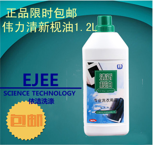 伟力清新枧油干洗液前处理溶剂 干洗前处理剂枧油干洗枧油去油剂