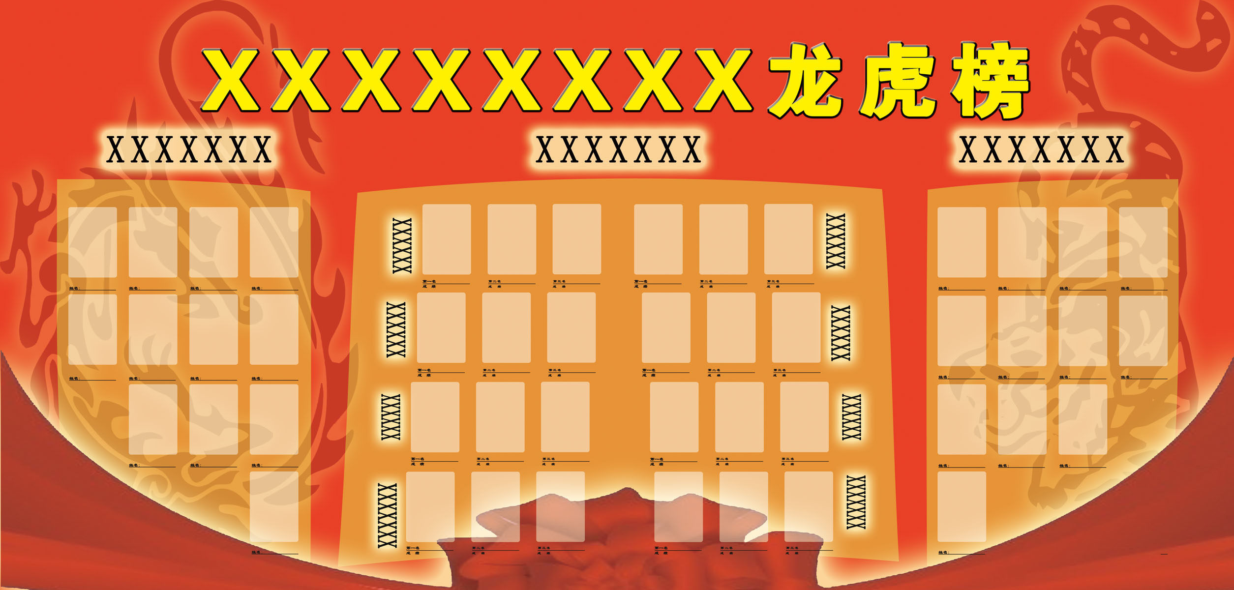 711海报印制展板写真喷绘贴纸135公司企业文化龙虎榜