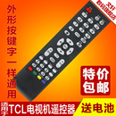 LE50D59遥控器LE42D8800 TCL智能3D液晶电视机LE32D59 LE42D59