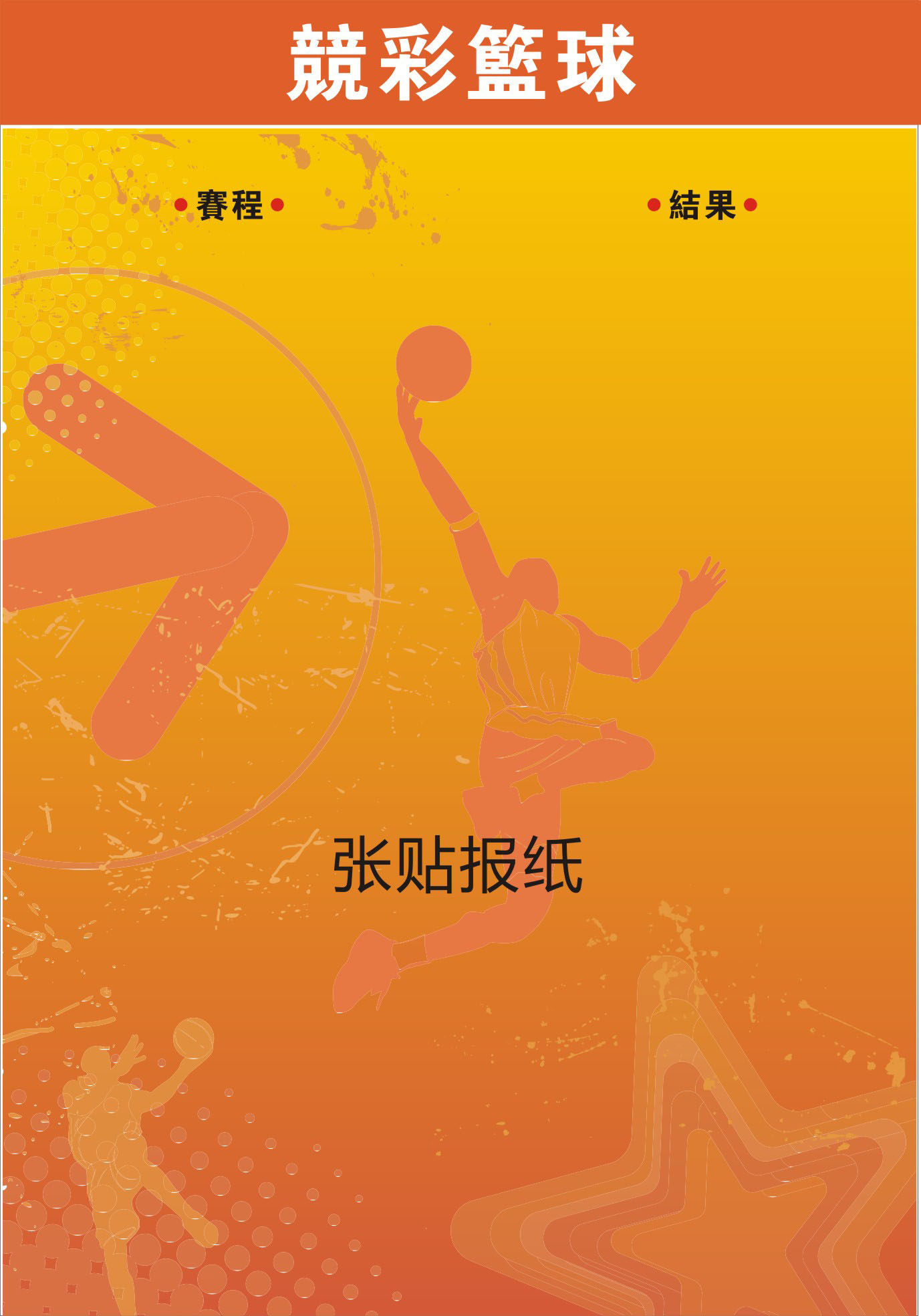 747海报印制展板写真喷绘822竞彩体彩走势图竞彩蓝球