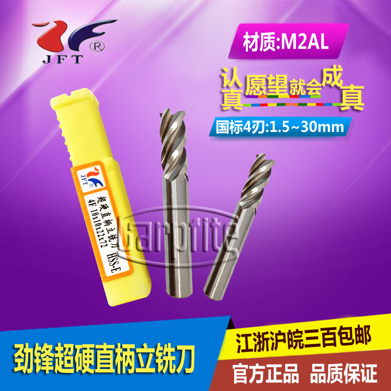 国标超硬直柄高速钢四刃立铣刀