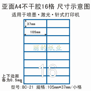 分切不干胶打印纸100页 分割不干胶 标签纸 切割不干胶