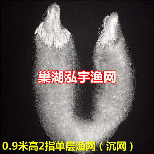 【巢湖泓宇渔网】渔具0.9米2指4O米单层渔网（沉）单片鱼网粘网