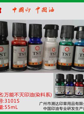 55ML多用途快干印油 环保工业印油 秒干印台油 速干擦不掉印台油