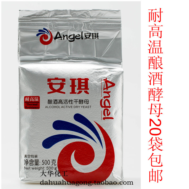 耐高温酿酒高活性干酵母  白酒酿造 500克*20包/箱 包邮