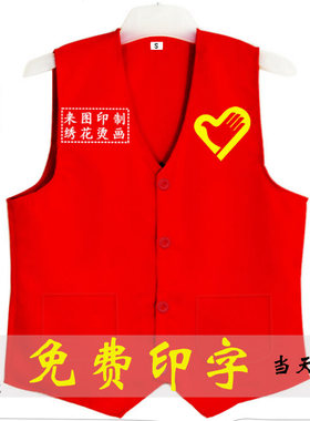 志愿者义工公益环保超市广告马甲工作服社区活动马夹背心定做定制