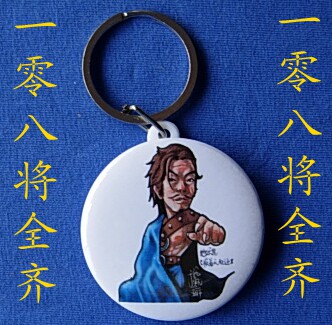 地妖星摸着天杜迁钥匙链纪念品饰品配件礼物挂件礼品收藏品钥匙扣