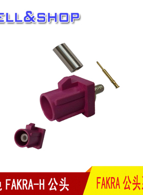粉红色FAKRA H公头可接RG174 RG316线50-3线天线FAKRA头连接器