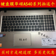 华硕A540UP7200键盘保护贴膜15.6寸顽石5代畅玩版电脑笔记本套罩垫U全覆盖彩色防尘套硅胶透明凹凸按键非夜光