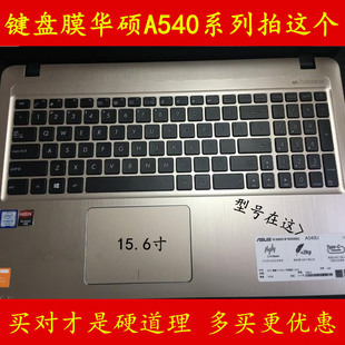 电脑笔记本套罩垫U全覆盖彩色防尘套硅胶透明凹凸按键非夜光 华硕A540UP7200键盘保护贴膜15.6寸顽石5代畅玩版