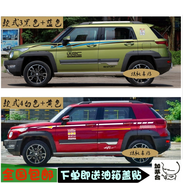 北京车贴拉花腰线汽车BJ20个性