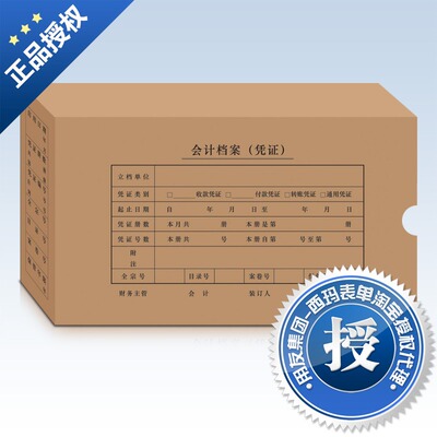 特价促销 用友西玛凭证盒 Z010224 凭证装订盒会计凭证档案盒子