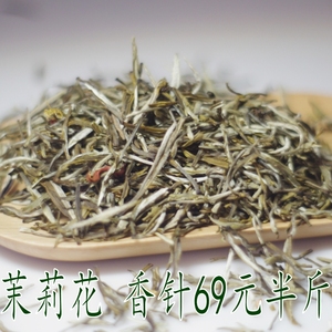 茉莉花茶 茶王 香针 2022新茶浓香型 茉莉花茶叶散装 69元半斤