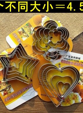 diy不锈钢饼干水果烘焙工具
