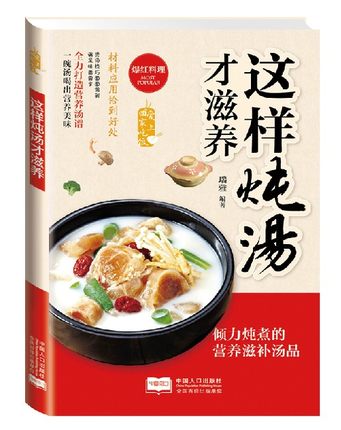 正版 現貨 愛上回家吃飯:這樣燉湯才滋養 養生煲湯圖書 烹飪食譜大全書籍 湯飲種類齊全,步驟詳細,圖片清晰菜譜圖書