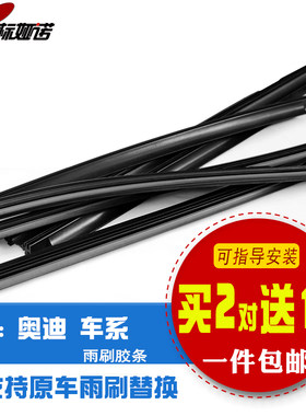 标娅诺奥迪A6L雨刷胶条A1A3A5A4L雨刮Q3TTQ7Q5A7雨刮器刷片胶条