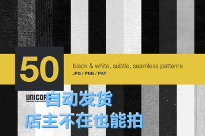 50个高清无缝拼接图Pattern PAT格式 PSD PS设计素材 自动发货