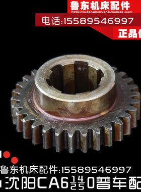 沈阳机床CA6140/6150/6240车床配件 床头箱 齿轮 30Z M2.256-32-8