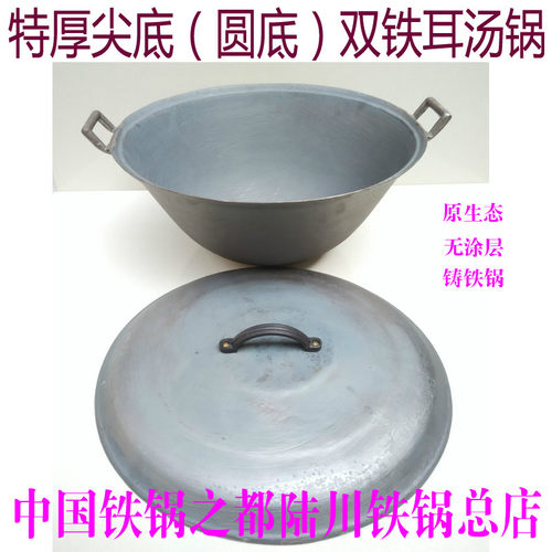 汤锅炖锅地锅鱼鸡铁锅土锅加深加厚铸铁无涂层尖底圆底铁锅特重 - 封面