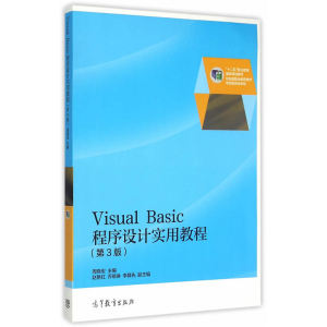 Visual Basic程序设计实用教程（第3版）