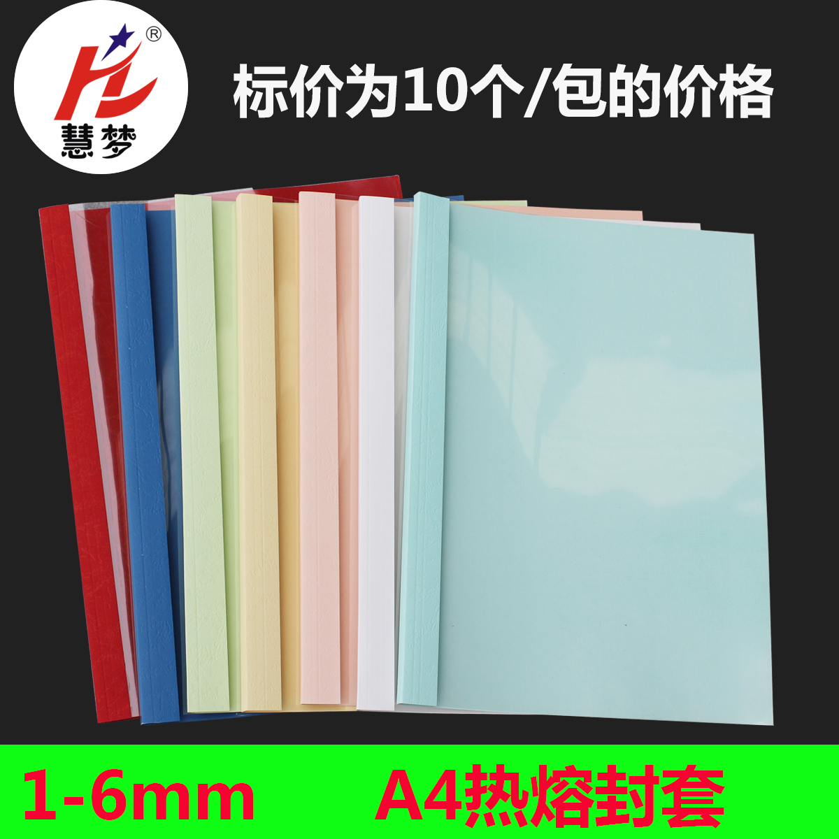 ÈÈÈÛ·âÌ×1-6mm A4½º×°ÈÈÈÛ×°¶©»úËÜÁÏ·âÌ×Ö½ÖÊ͸Ã÷·âÃæ·âƤ½º×°Í¸Ã÷·âÃæÖ½ÖÊ·âÆ¤A4×°¶©ºÏͬ±êÊé·âƤ10¸ö