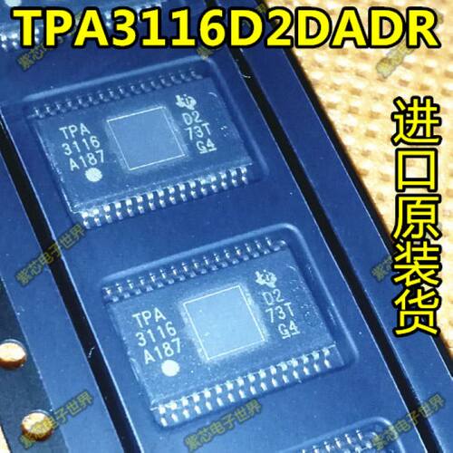 芯片TPA3116D2DADR TPA3116D2DAD TPA3116 全新原装进口