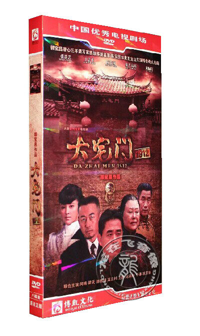 正版电视剧 大宅门1912 经济版盒装8dvd 陈宝国 王志飞 斯琴高娃