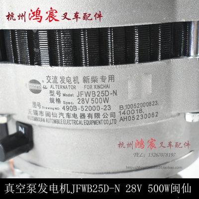 叉车配件发电机带泵JFWB25D-N28V500W新柴495498杭叉R45
