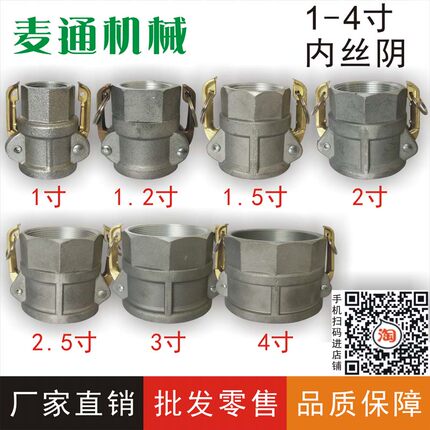 快速接头内丝阴 铝合金内丝阴 D型 内螺纹阴1寸1.5寸2寸2.5寸3寸