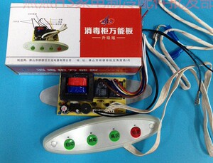 消毒柜通用控制板/控制盒/整套更换/适用于任何消毒柜的通用板