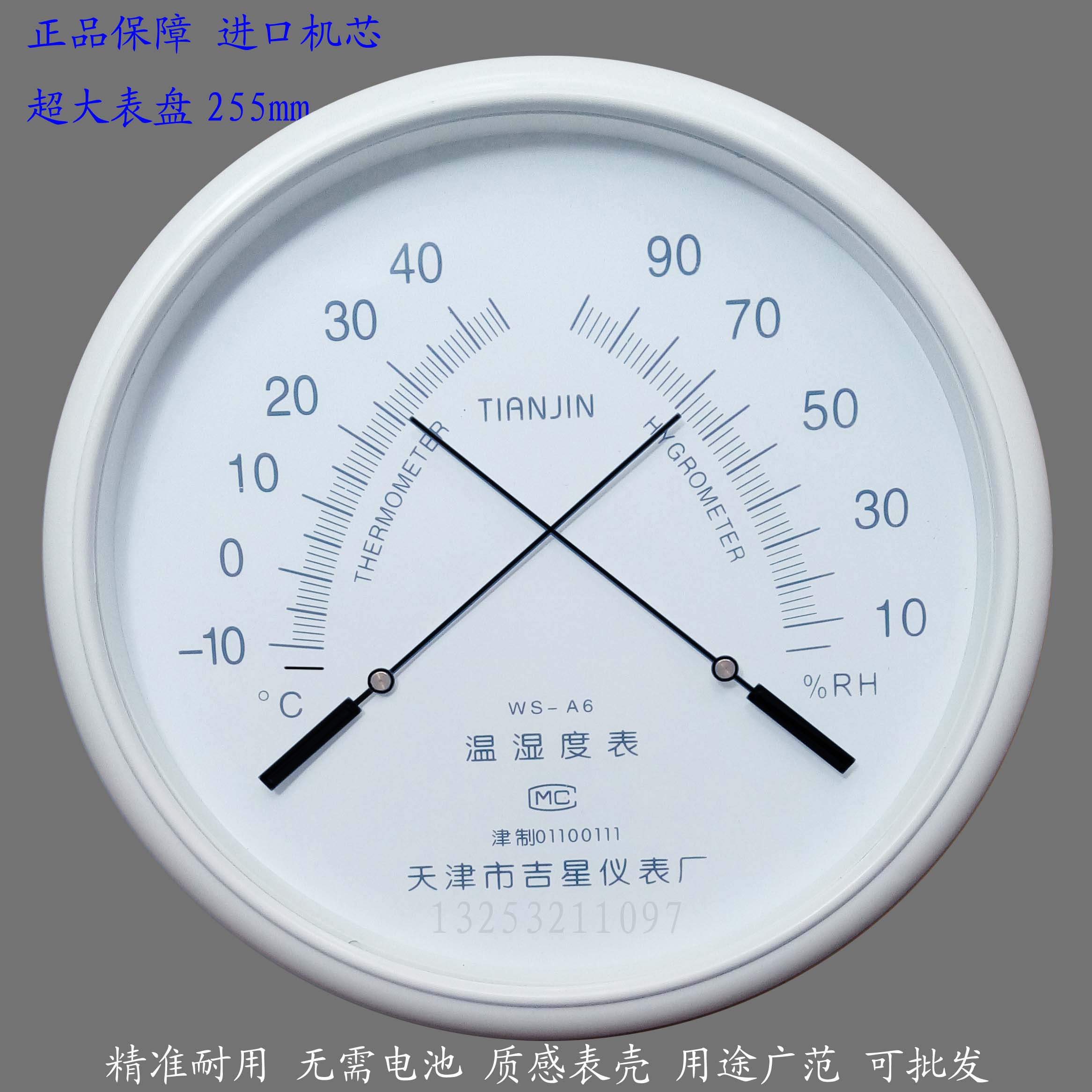 天津吉星高精度温湿度计WS-A6 超大表盘气温表家用