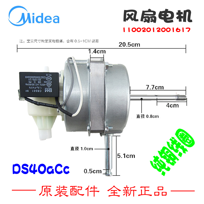 原装美的电风扇落地扇台扇配件电机马达11002012001617 DS40aCc
