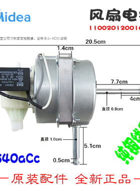 原装美的落地电风扇配件电机马达FS40-10E/10FR/10K/10L/11D1/11L