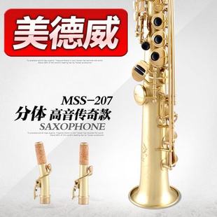 黄铜萨克斯风 MSS 厂家直销 分体拉丝高音萨克斯 美德威乐器 207