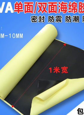 eva海绵单面胶贴材料双面胶黑色背胶强力泡棉海绵胶布泡沫密封条单面胶隔音防撞垫缓冲海绵加厚双面泡棉胶带