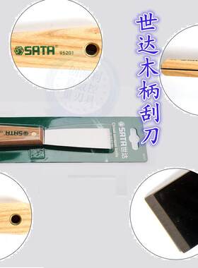 世达加厚油灰刀 不锈钢 铲刀 清洁腻子刀批刀抹泥刀 木柄刮刀
