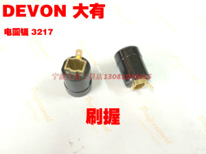 。DEVON大有3217电圆锯圆盘锯转子碳刷架 碳刷壳刷握碳刷壳电动工