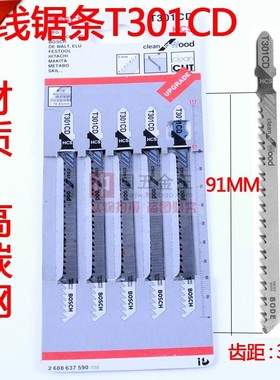 5支装 高碳钢曲线锯条 曲线锯片T型系列T301CD ( 1板的价格 5支）