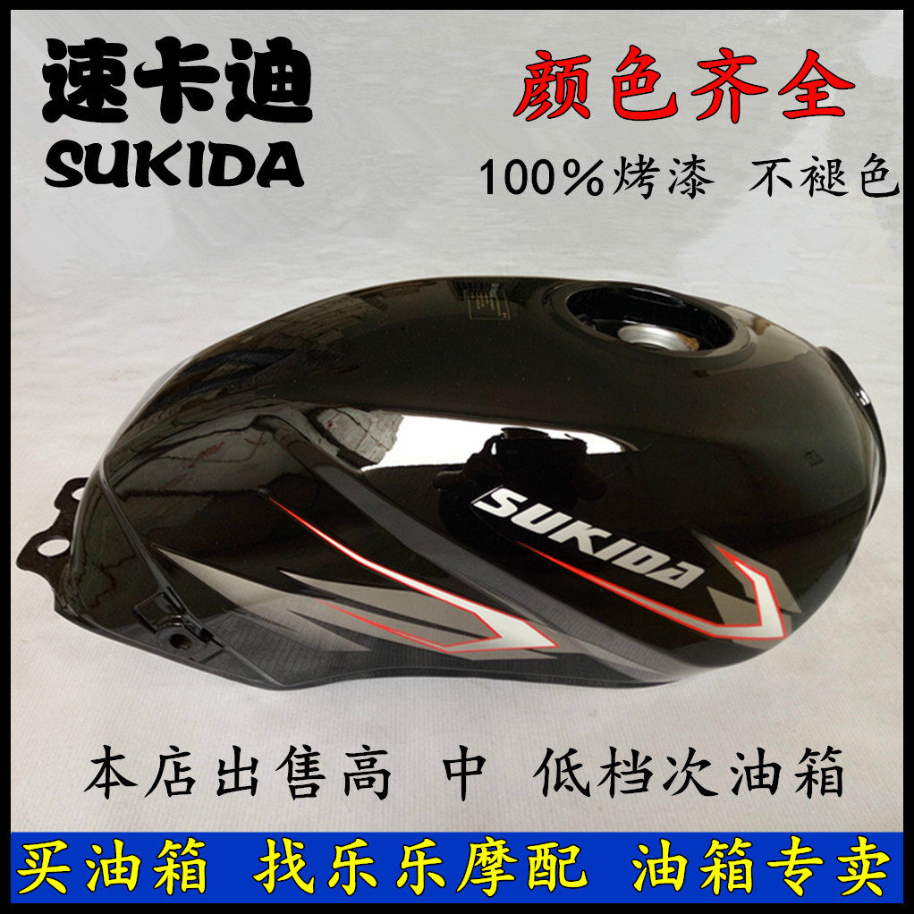 适用速卡迪摩托车SK125-5A 油箱 银翼SK125-5B 油箱 燃油箱 邮箱
