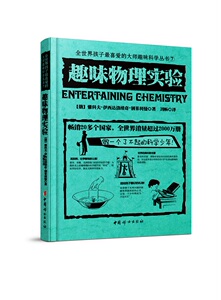 暑期主旋律趣味物理实验少儿精品推荐 上海书城旗舰店直销书