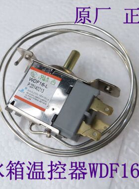电冰箱温控器机械式冰箱温控开关WDF16-L三脚通用型冷柜配件