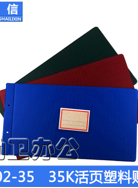 立信2902-35 35K活页塑料账夹 账本封面 35开塑料账夹 财务用品