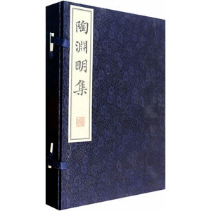 陶渊明集（1函2册）